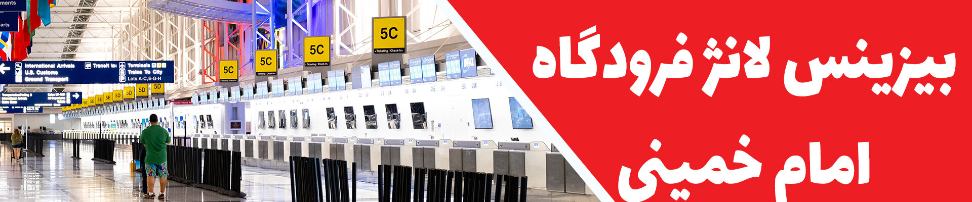 هدر بیزینس لانژ