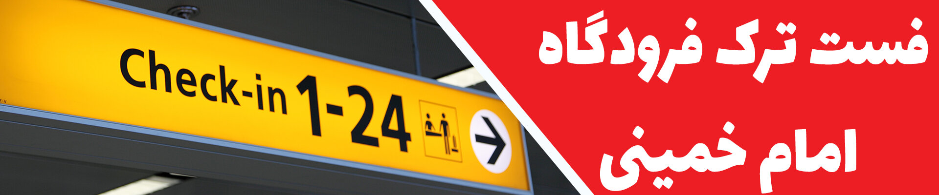 هدر فست ترک